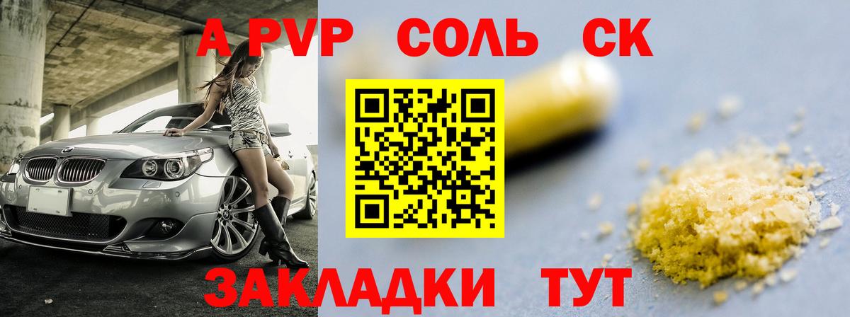 A-PVP Crystall Унеча