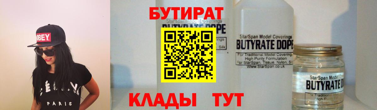 Унеча  Бутират BDO 33%  Вход с VPN 