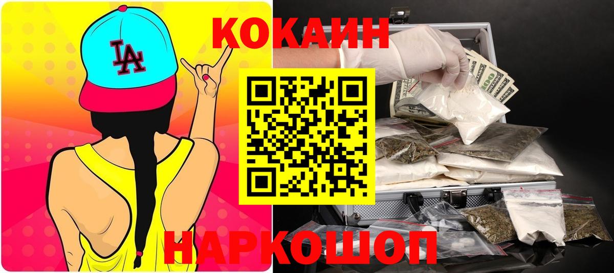 COCAIN Fish Scale  Вход с VPN  Унеча  Кокаин 99% 