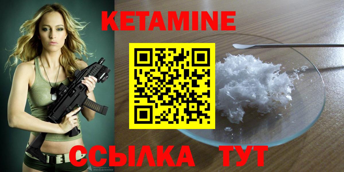 Кетамин ketamine Унеча
