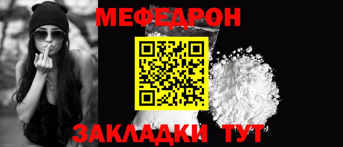 Меф мяу мяу Унеча