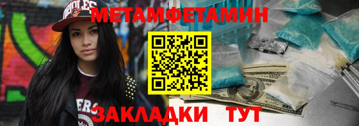 Метамфетамин пудра  Вход с VPN  Унеча 
